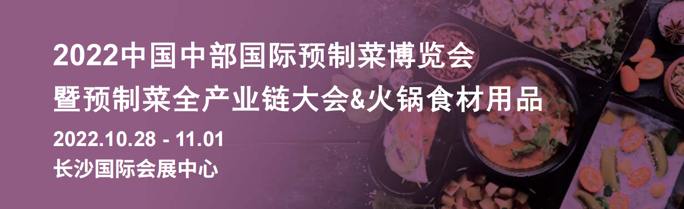 长沙预制菜-图片.png 长沙预制菜-图片.png