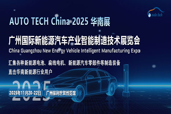 聚焦2025广州新能源汽车展，洞察行业发展新动向