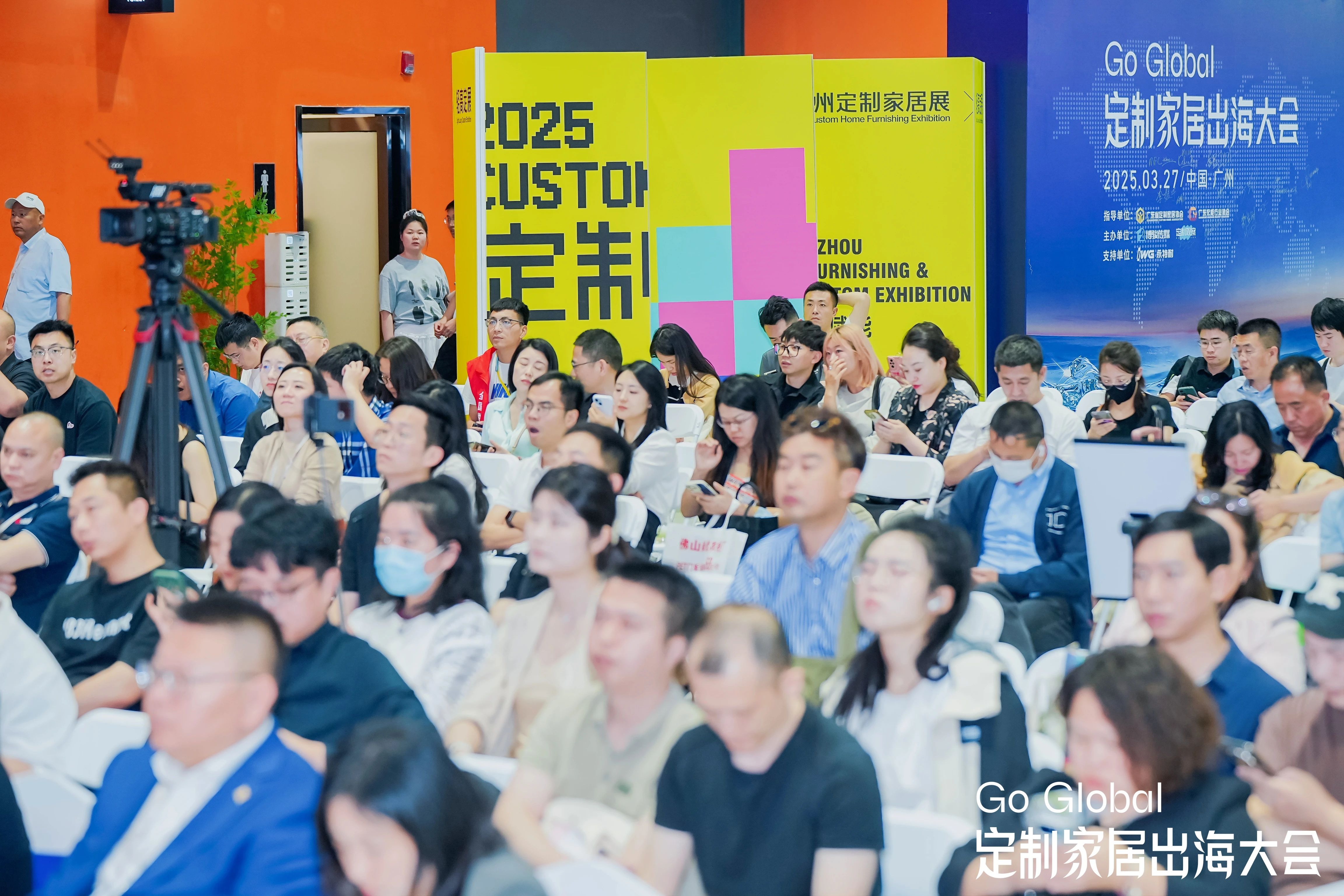 2025广州定制家居出海大会.jpg