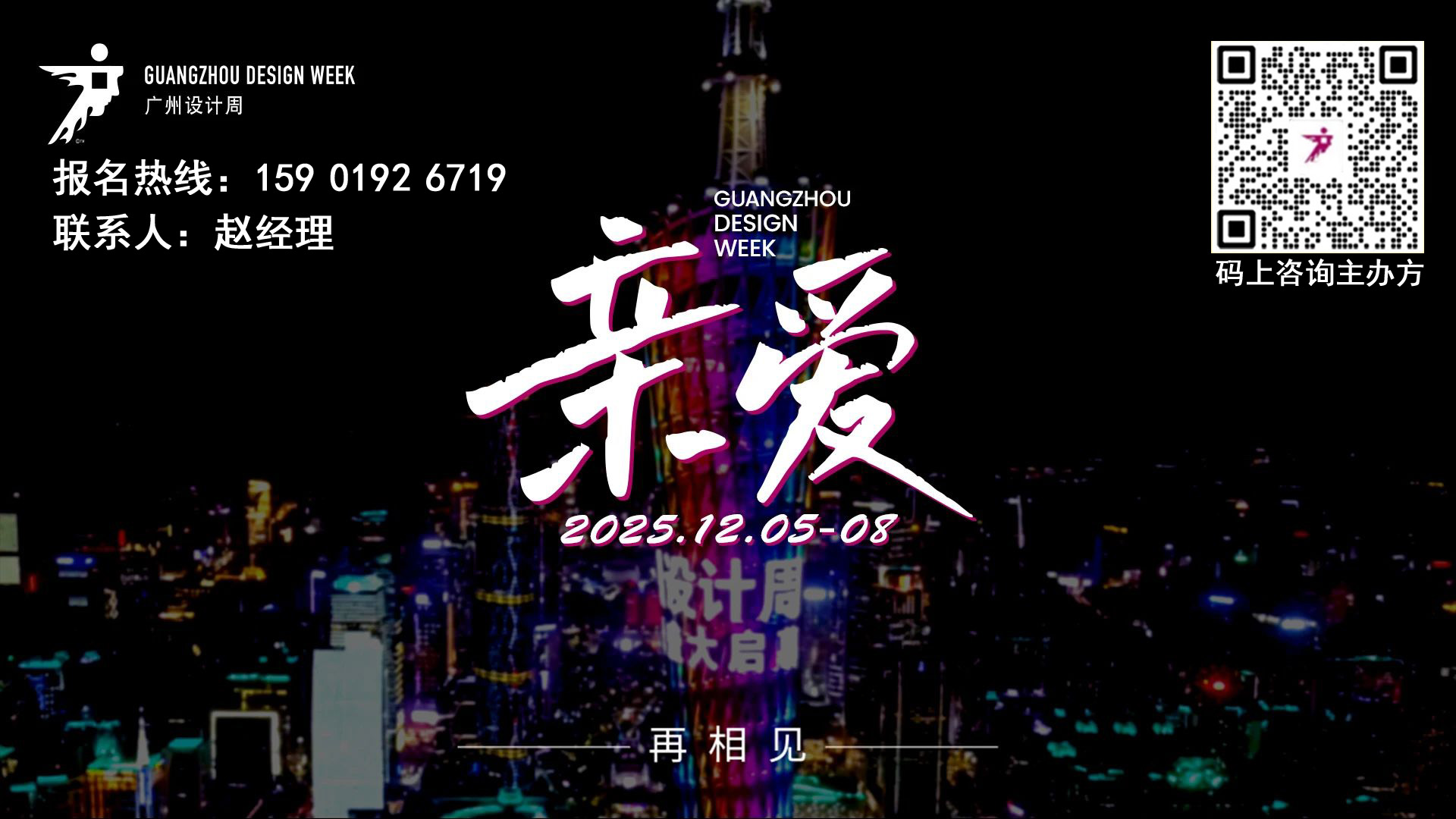 紧急！2025 广州设计周【全屋定制展位】即将售罄，速抢最后席位