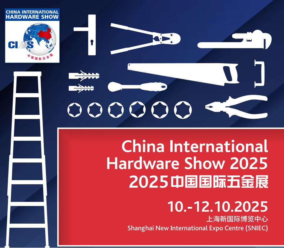 CIHS2025中国国际五金展