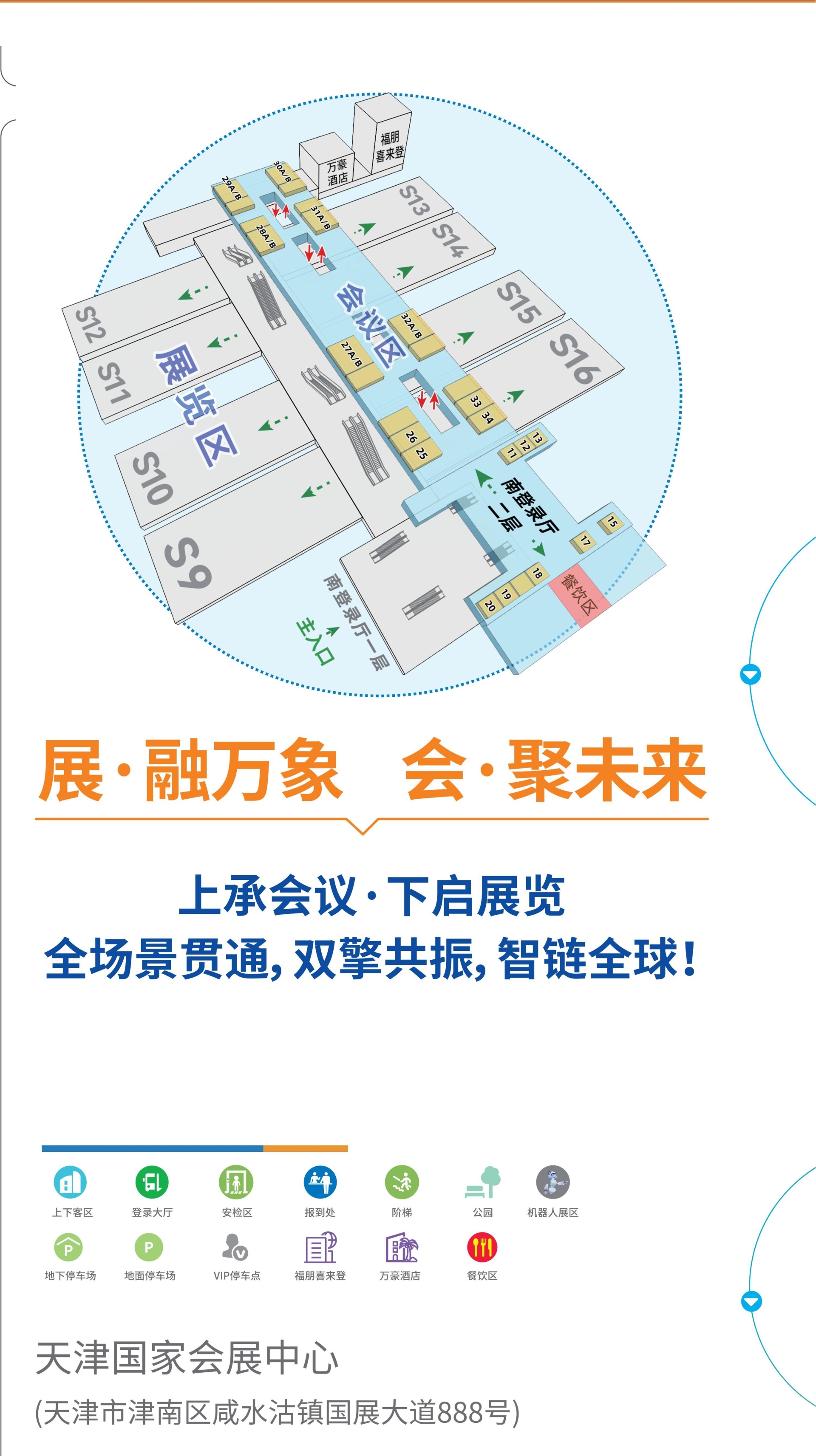 主办官宣2026全国医院建设大会-天津医院建设展【位置预定】