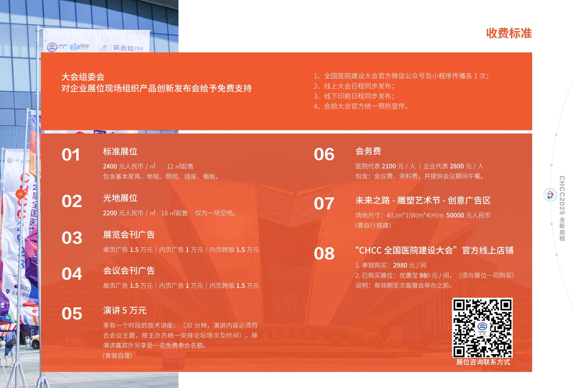 主办官宣2026全国医院建设大会-智慧医院食堂餐饮展区【位置预定】