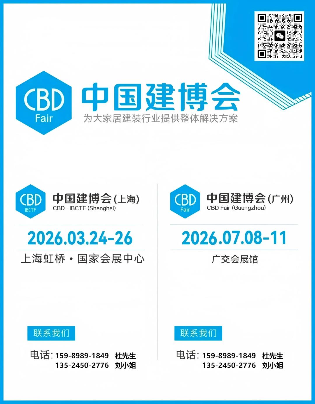 CBD Fair 广州建博会|2026广州门窗及五金配件展|全国报名热线