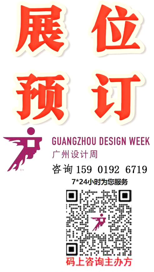 2025广州设计周1.jpg 2025广州设计周1.jpg