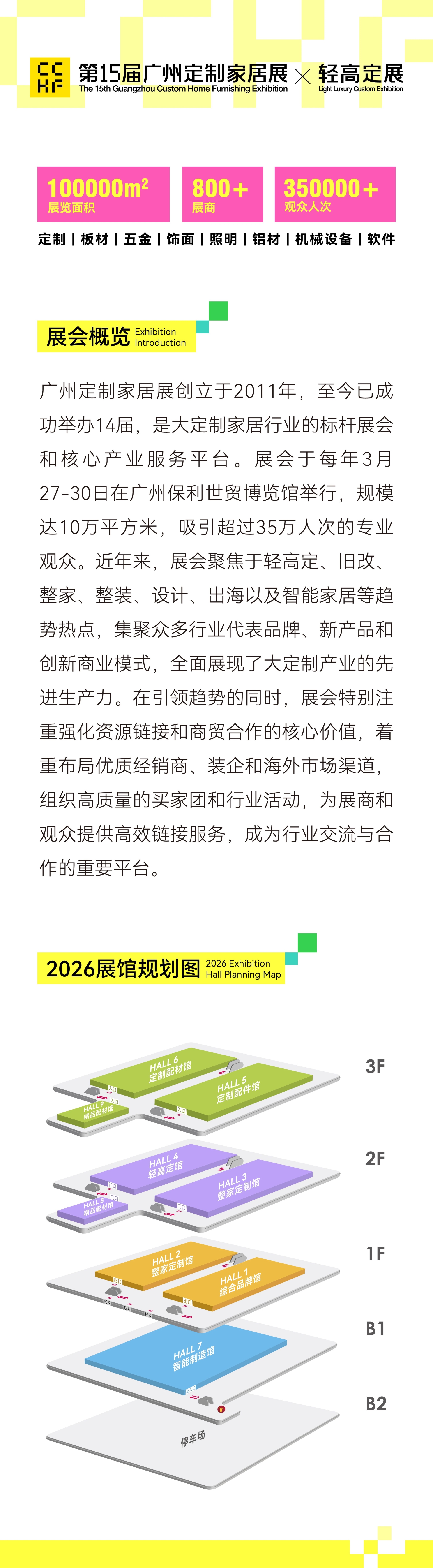 2026广州整家定制展览会-中国国际定制家居展