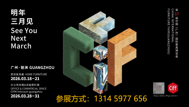 2026广州软体家具展：展位预定请咨询