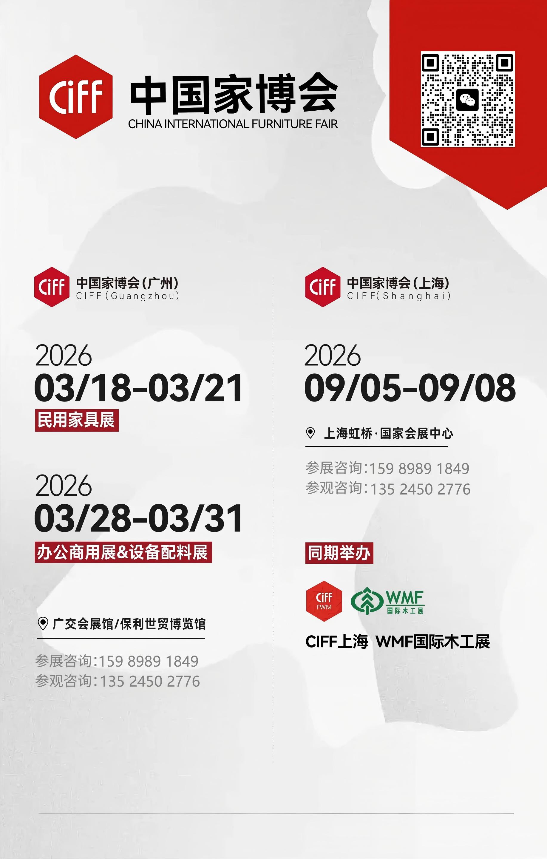 欢迎加入：2026上海家博会（上海家具五金展） 参展申请表