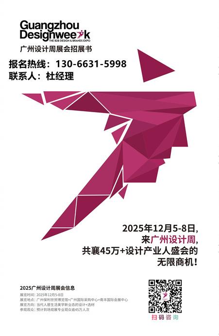 欢迎加入：2026广州设计周（广州家居五金展） 参展申请表