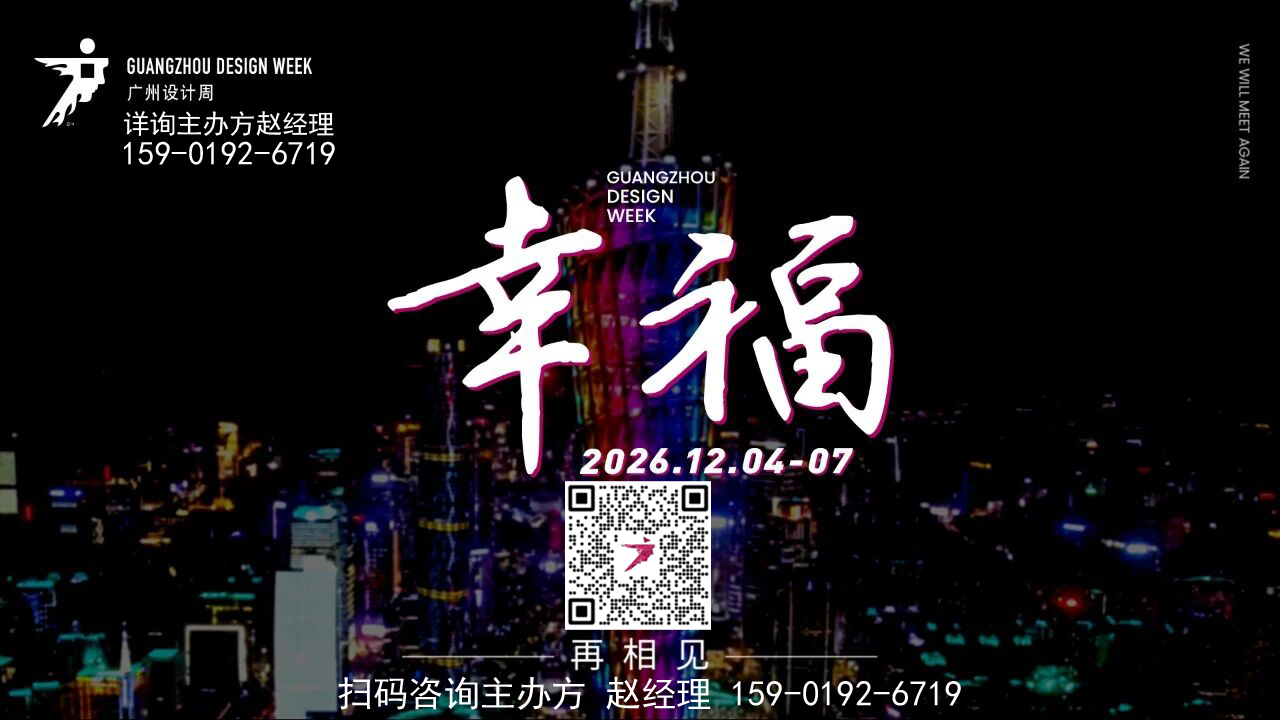 2026厨房卫浴展2026广州设计周定档时间:2026年12月4-7日!