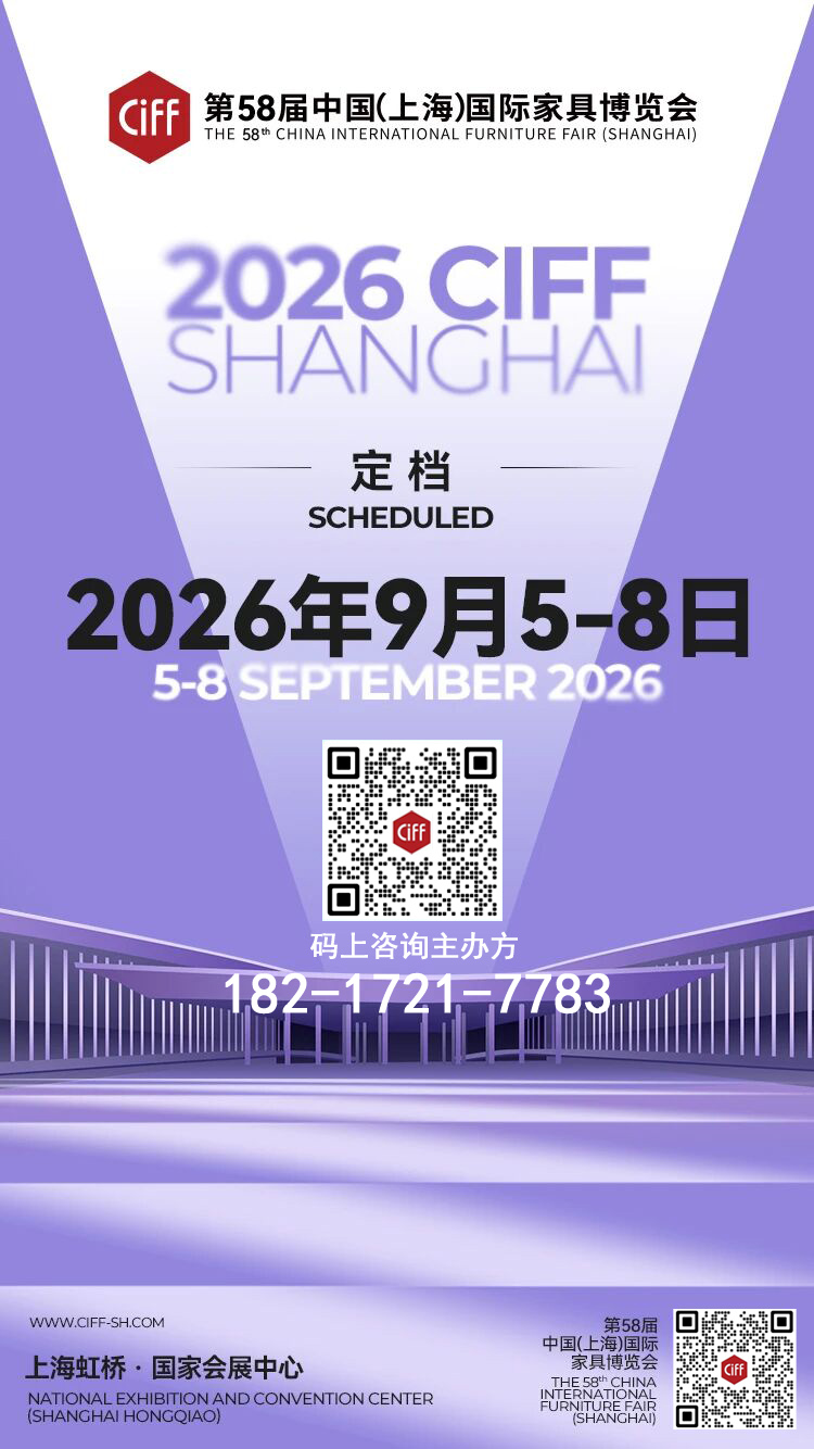 家具展时间_2026上海家具展  展区新规划