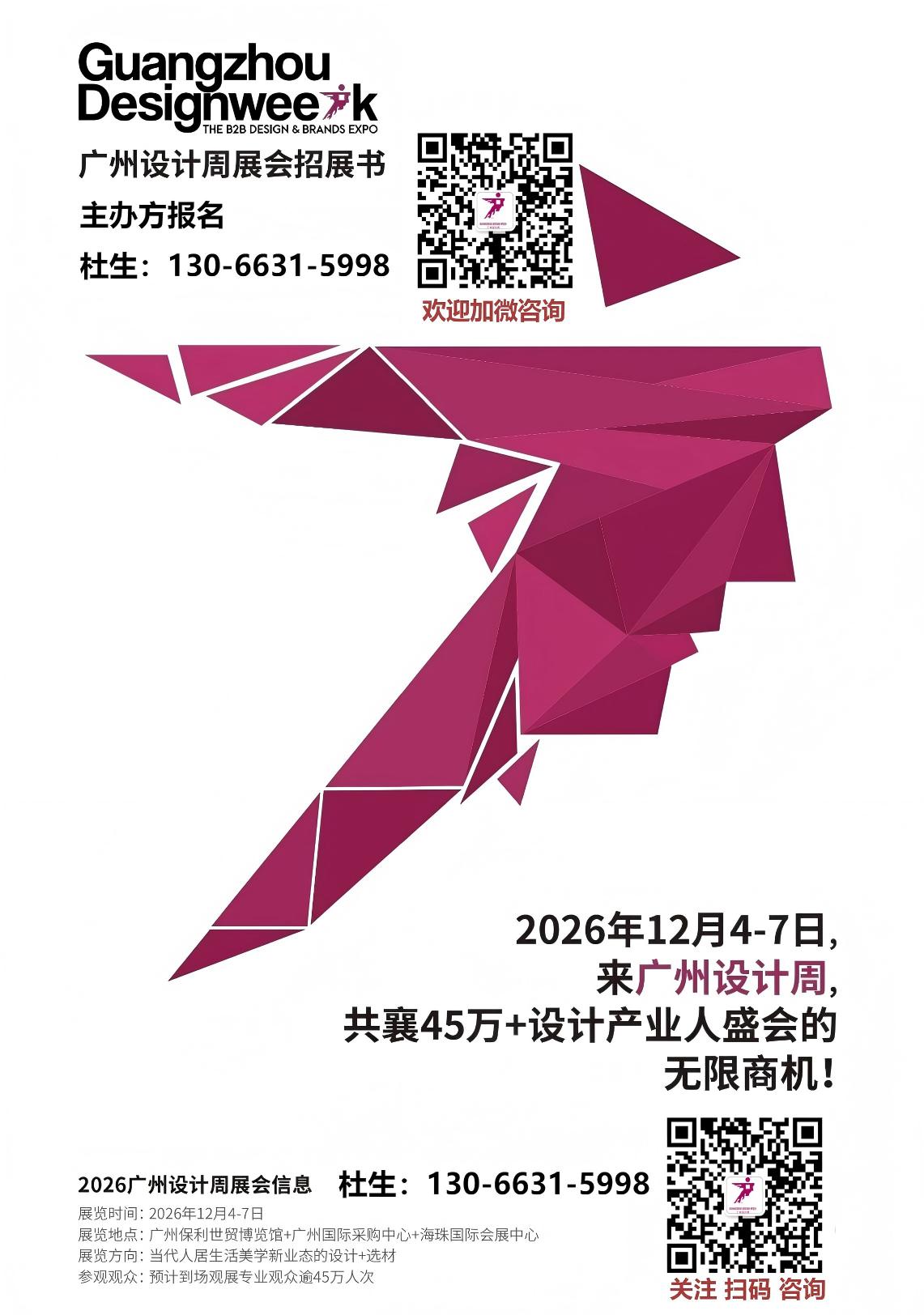 2026广州设计周组委会展位收费