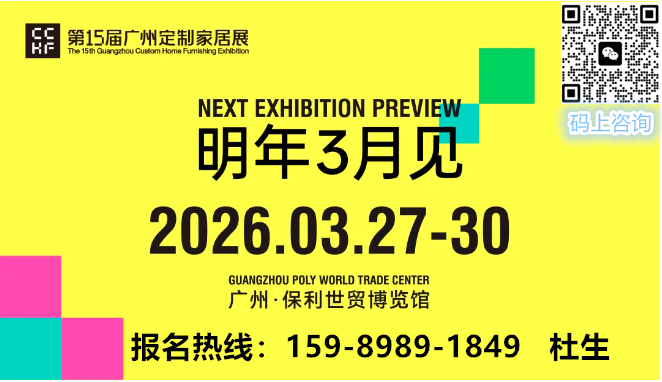 2026广州定制家居展「饰面趋势舱」，将消费需求通过丰富的饰面材料  转化为真实可感的产品体验