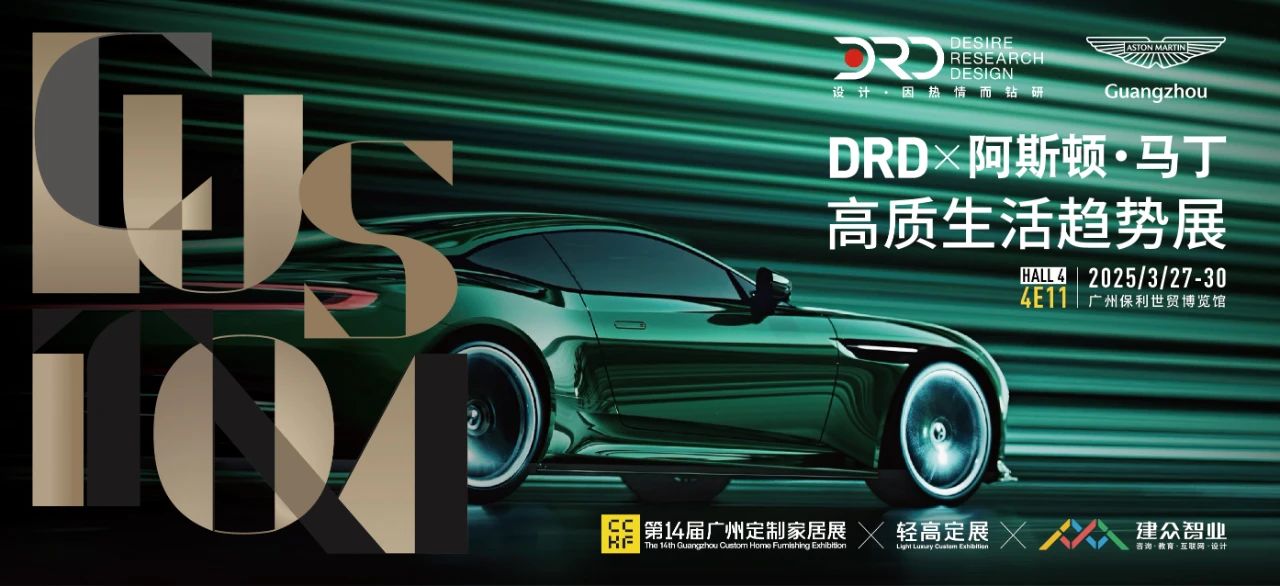 关于2026广州定制家居展【跨界创新材料区】，引入来自家电、汽车、时尚等领域的创新材料与表面处理工艺