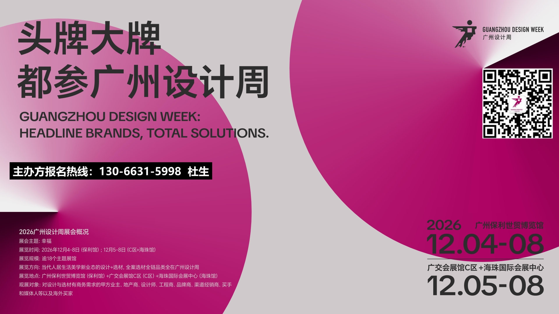 ​2026年12月4-8日，广州设计周组委会|“幸福”从少走一步路开始！