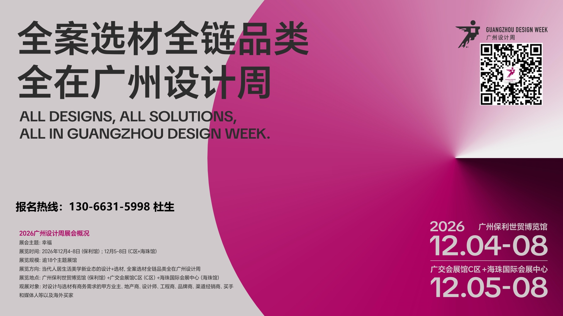 2026广州设计周3馆联动，十二品类共同打造