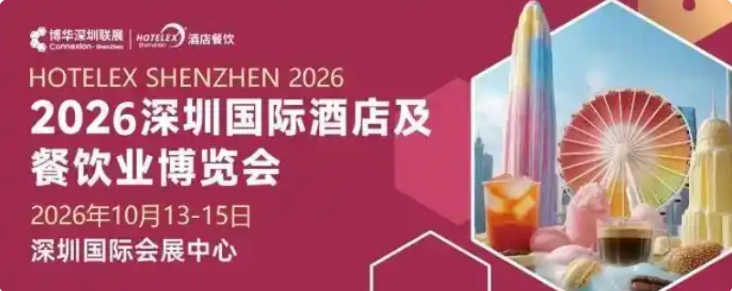 2026第三十五届深圳国际酒店餐具展览会【HOTELEX】餐饮烹饪智能机器人博览会展位预定中