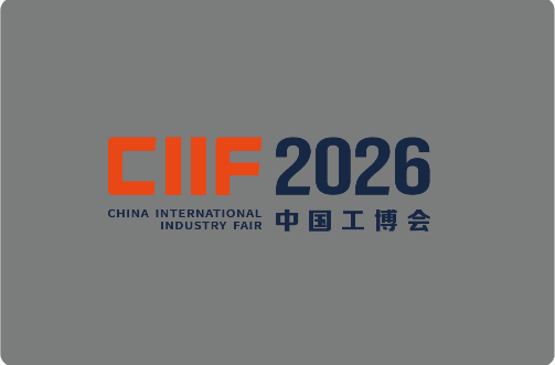 2026中国工博会机器人展RS：具身智能浪潮下的全球机器人产业盛会